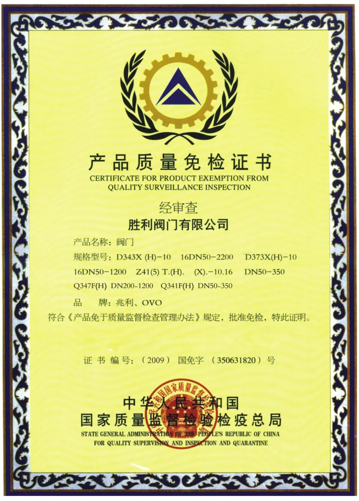 Product Quality Exemption Certificate