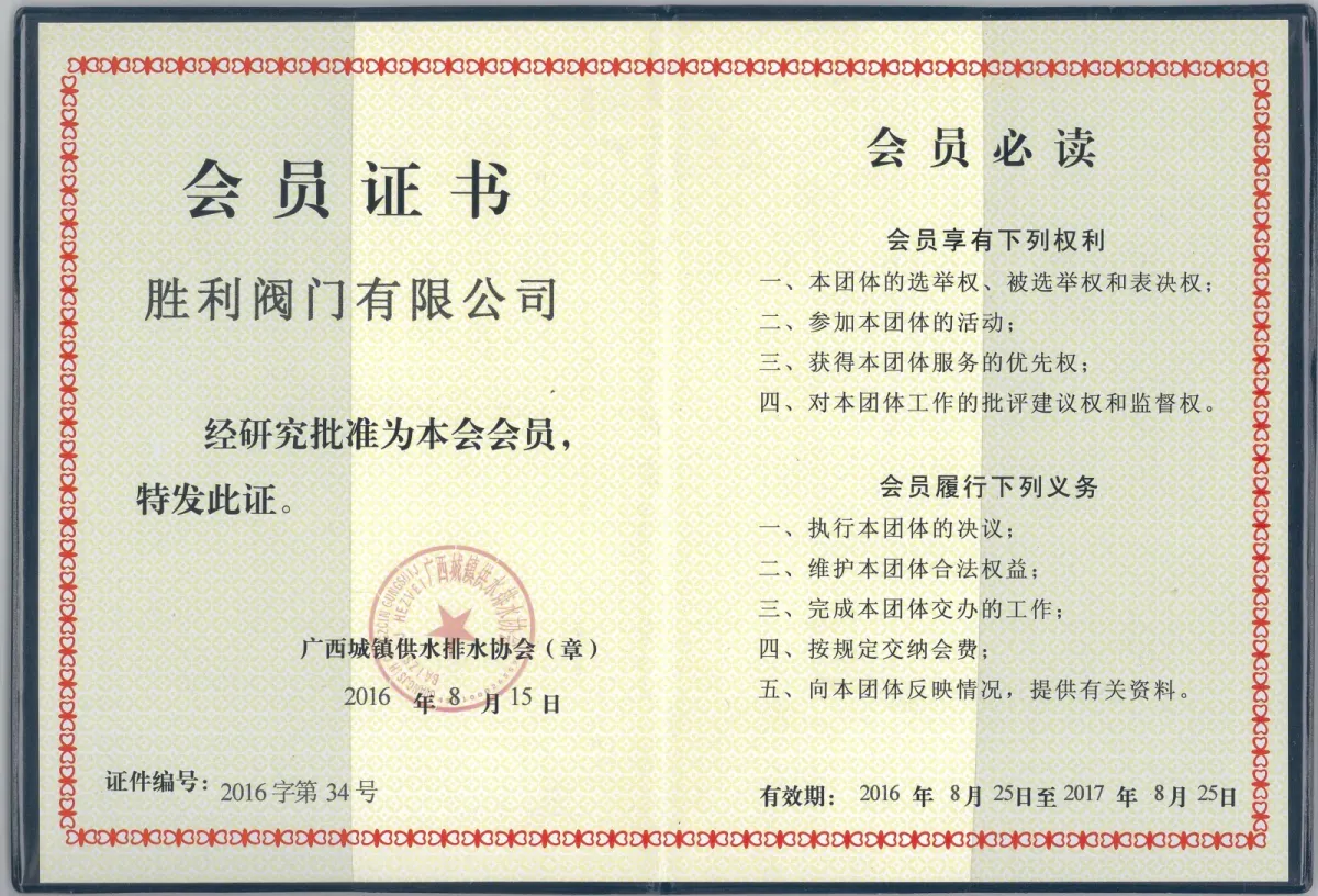 Guangxi Urban Water Supply Association Member