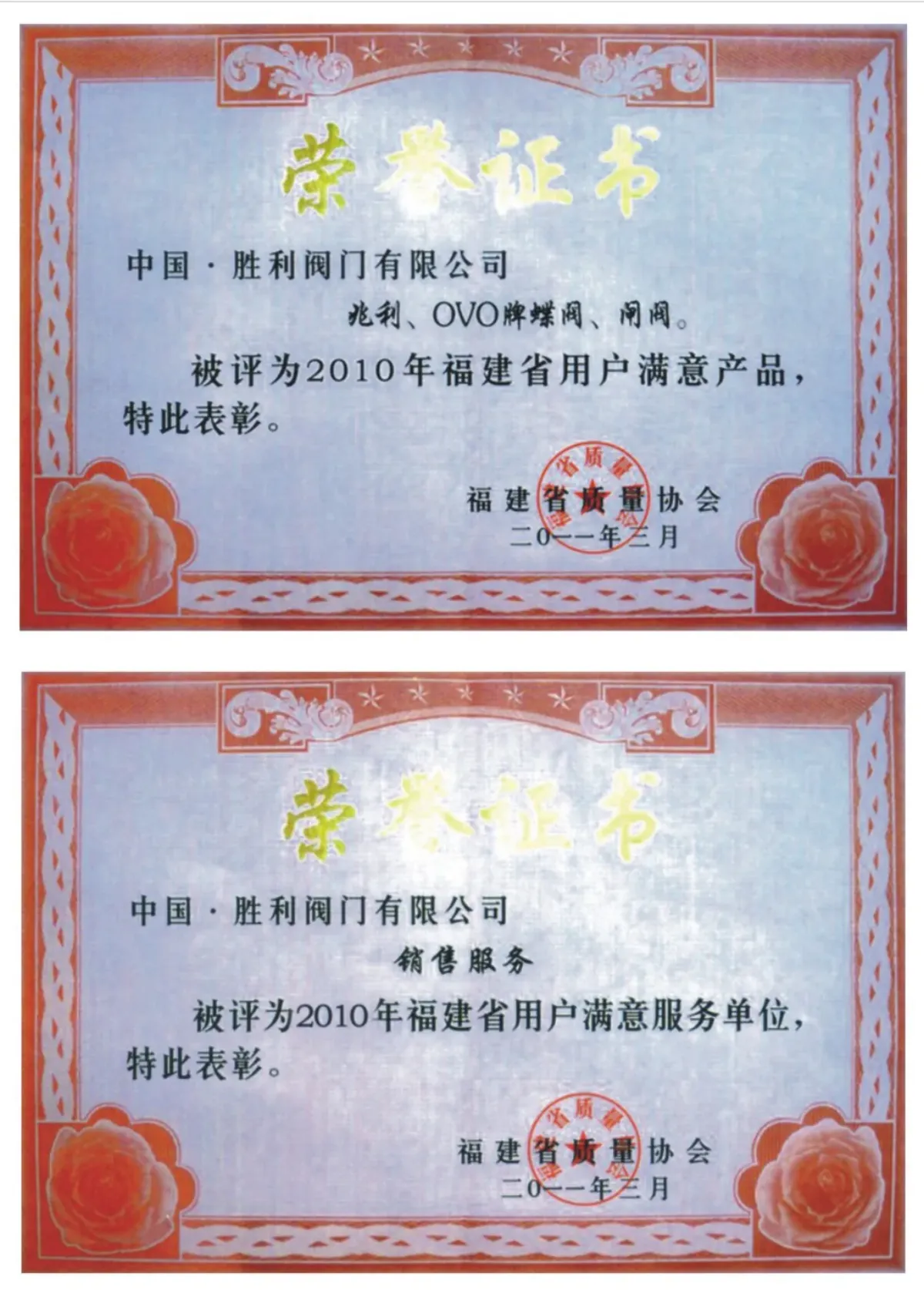 Customer-Satisfied Product and Service Certificate
