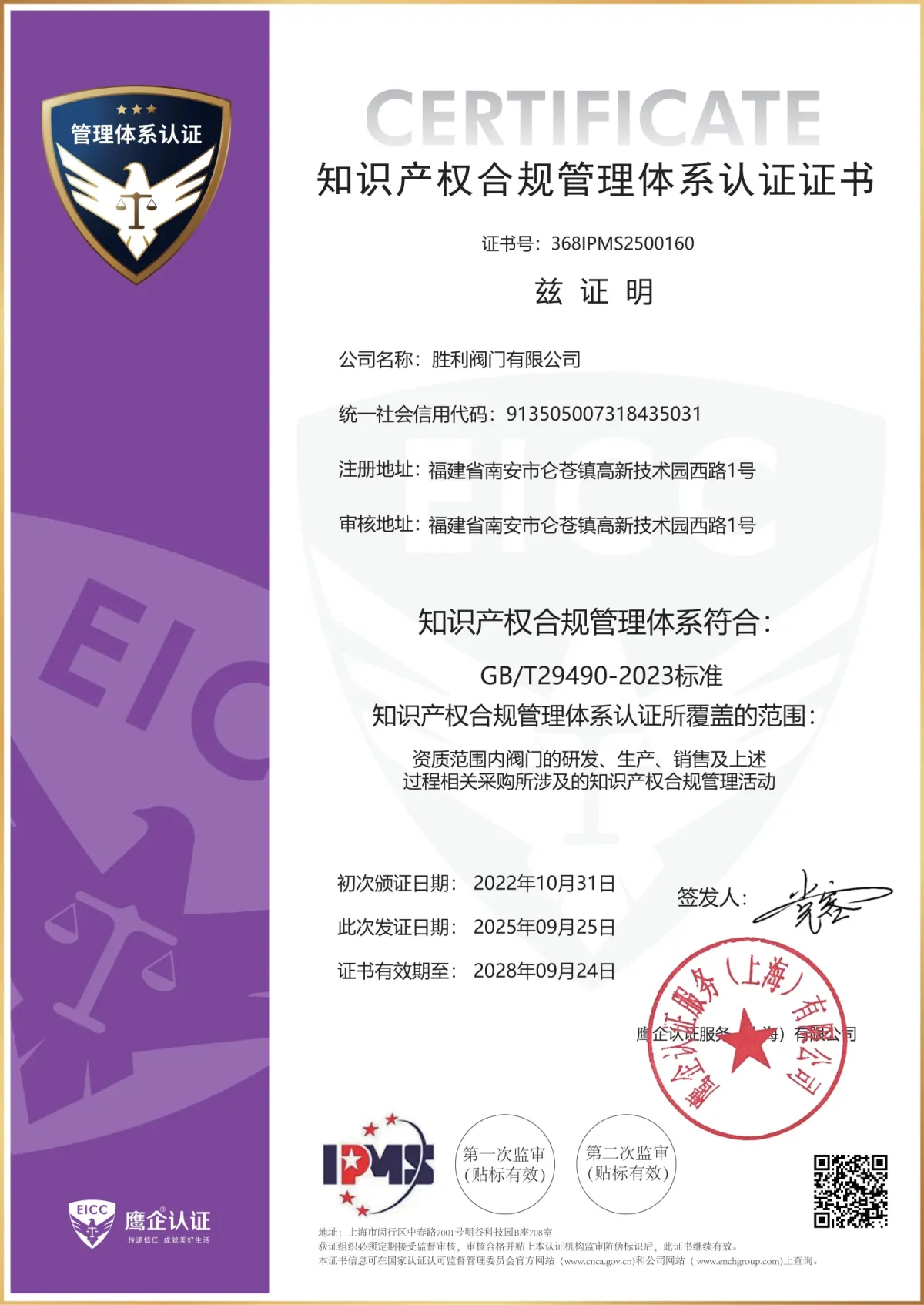 Intellectual Property Management System