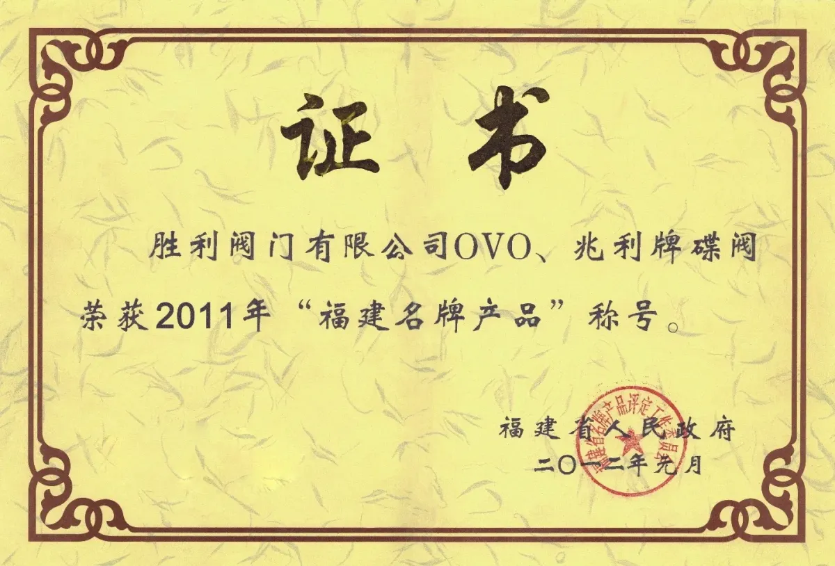 Fujian Famous-Brand Product