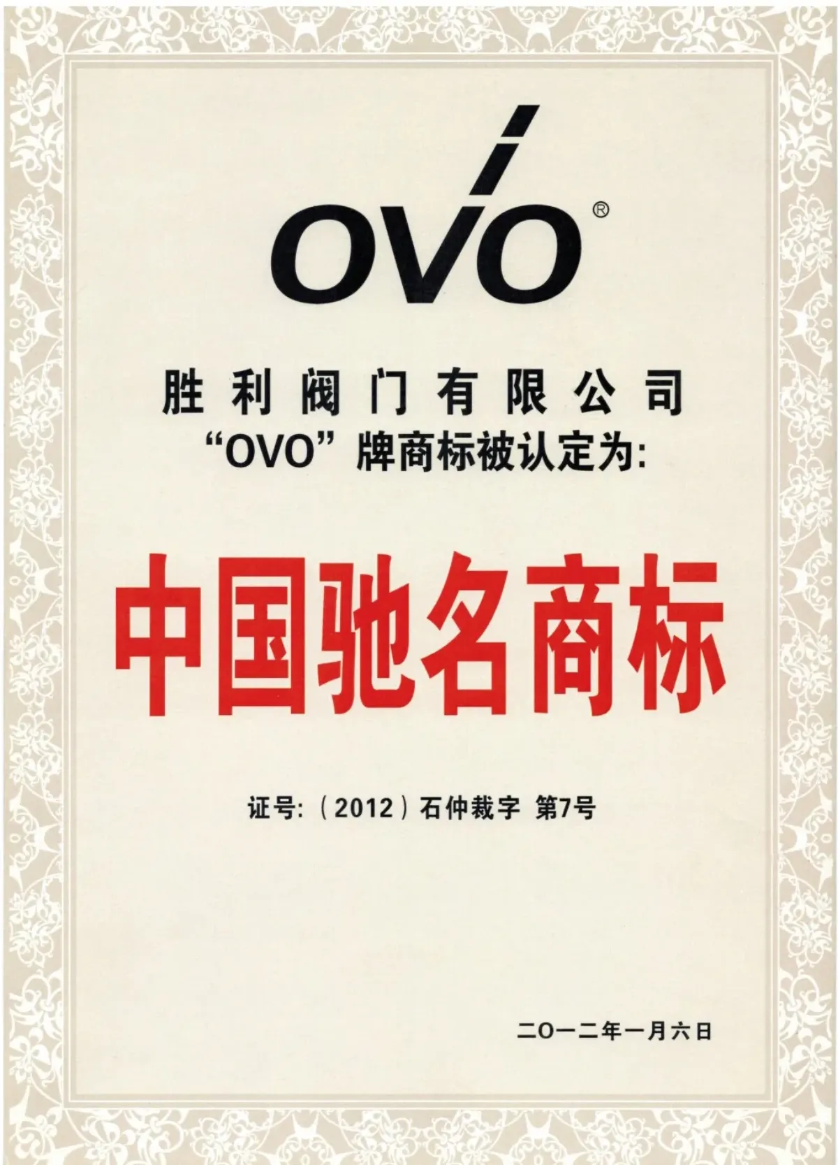 China Well-Known Trademark